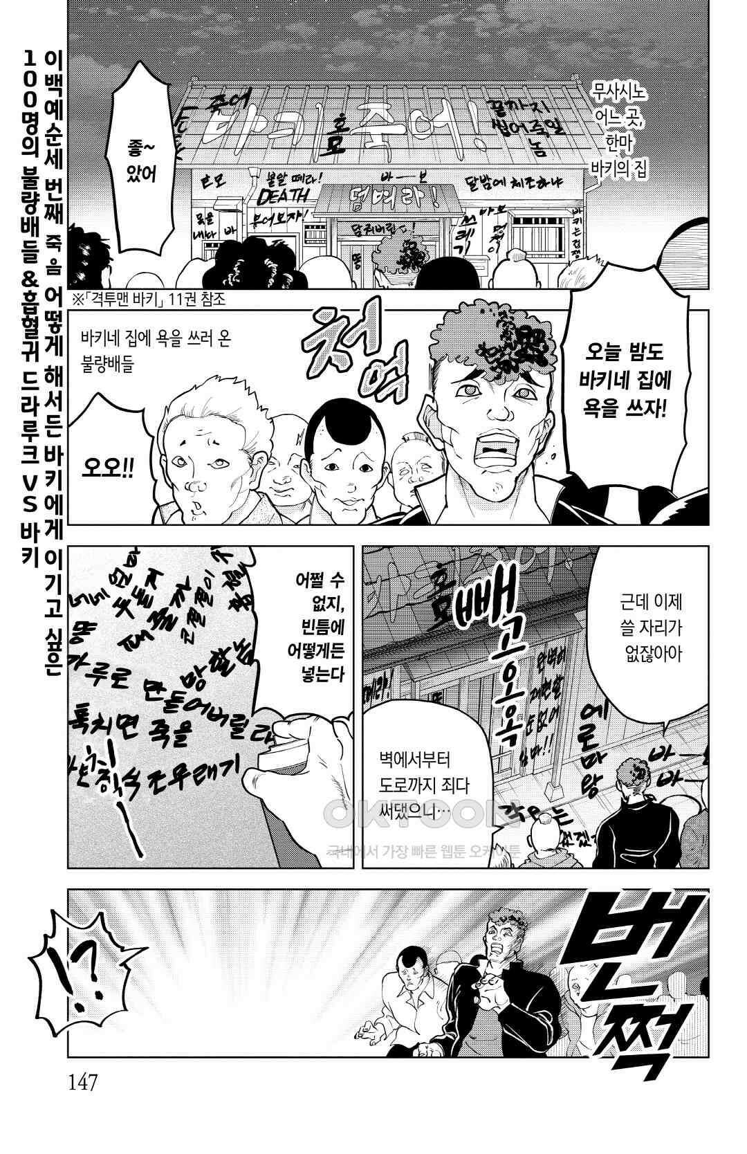 흡혈귀는 툭하면 죽는다 264화 이백예순세 번째 죽음_100명의 불량배들＆드라루크VS바키 2