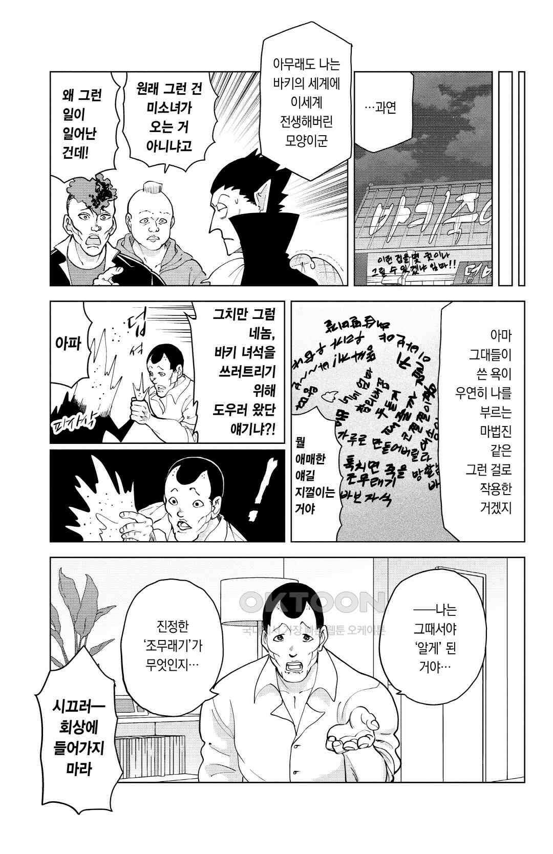 흡혈귀는 툭하면 죽는다 264화 이백예순세 번째 죽음_100명의 불량배들＆드라루크VS바키 4