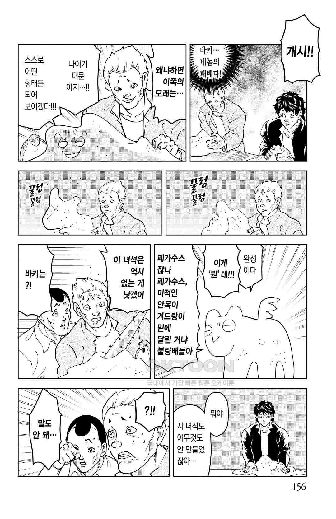 흡혈귀는 툭하면 죽는다 264화 이백예순세 번째 죽음_100명의 불량배들＆드라루크VS바키 11