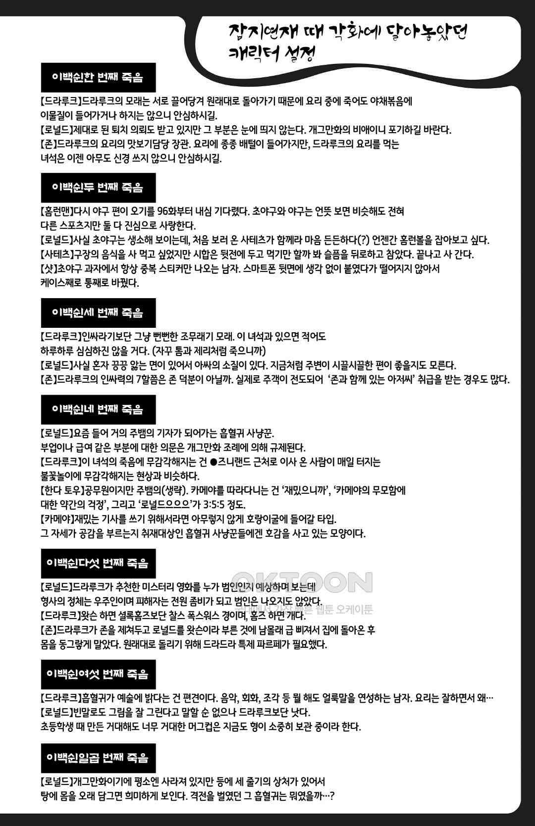 흡혈귀는 툭하면 죽는다 264화 이백예순세 번째 죽음_100명의 불량배들＆드라루크VS바키 15