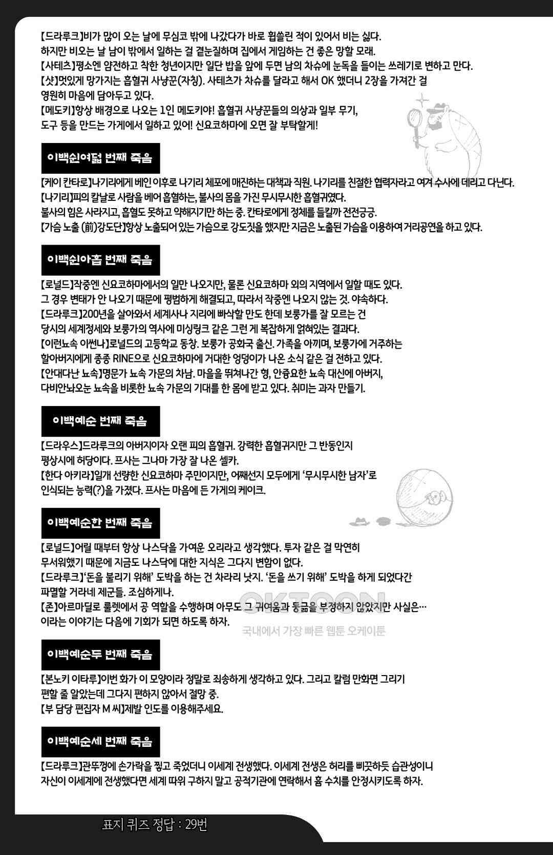 흡혈귀는 툭하면 죽는다 264화 이백예순세 번째 죽음_100명의 불량배들＆드라루크VS바키 16