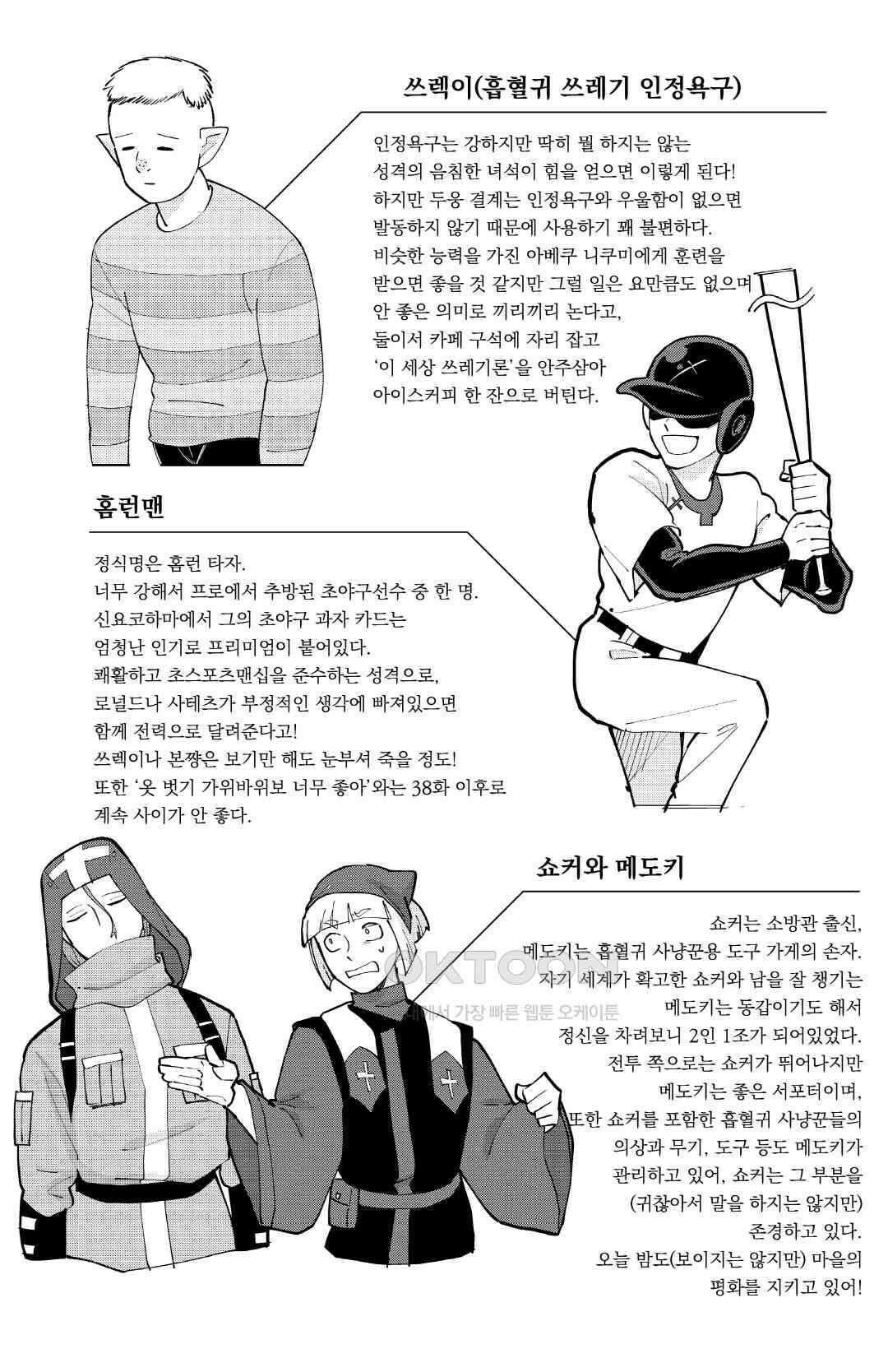 흡혈귀는 툭하면 죽는다 264화 이백예순세 번째 죽음_100명의 불량배들＆드라루크VS바키 17