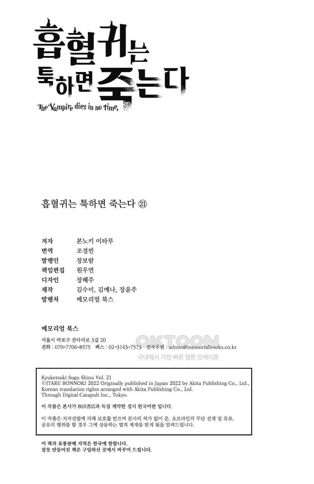 흡혈귀는 툭하면 죽는다 264화 이백예순세 번째 죽음_100명의 불량배들＆드라루크VS바키 19