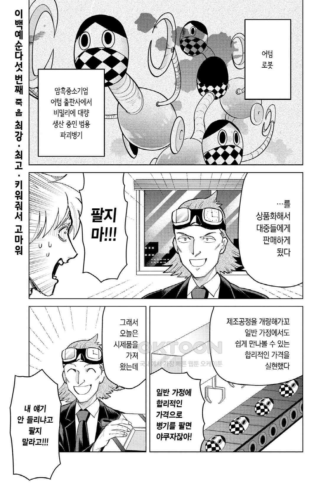흡혈귀는 툭하면 죽는다 266화 이백예순다섯 번째 죽음_최강·최고·키워줘서 고마워 2
