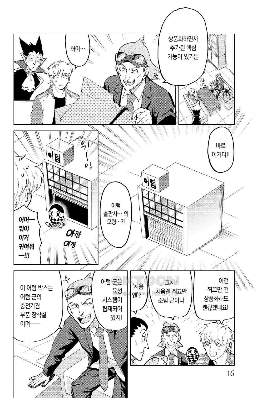 흡혈귀는 툭하면 죽는다 266화 이백예순다섯 번째 죽음_최강·최고·키워줘서 고마워 3