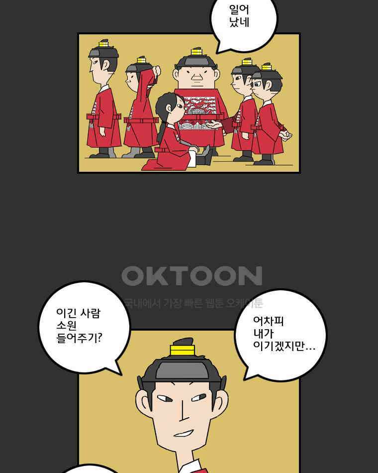 세자전 192화 5