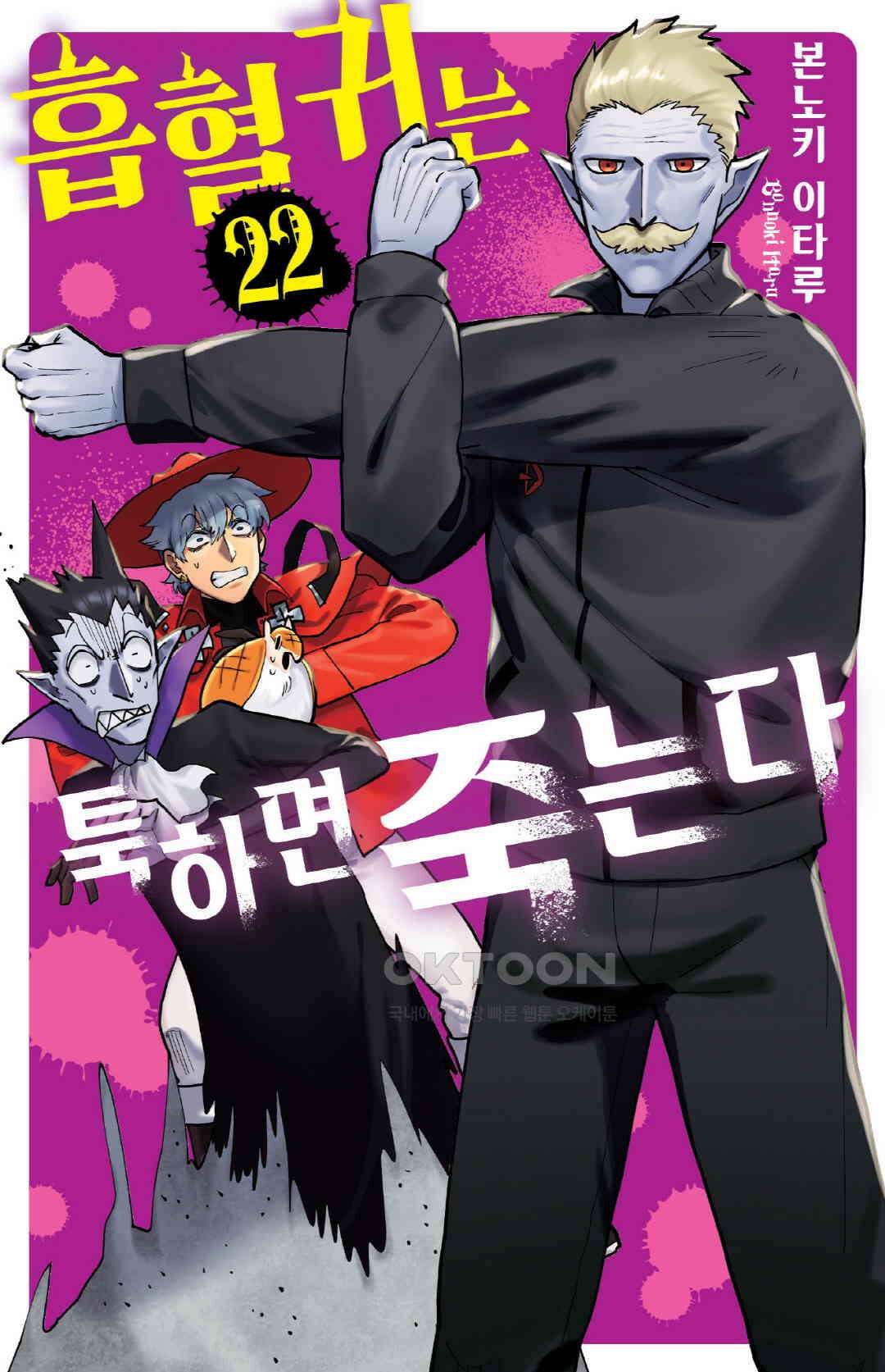 흡혈귀는 툭하면 죽는다 273화 이백일흔두 번째 죽음_Caught you, if i could． 1