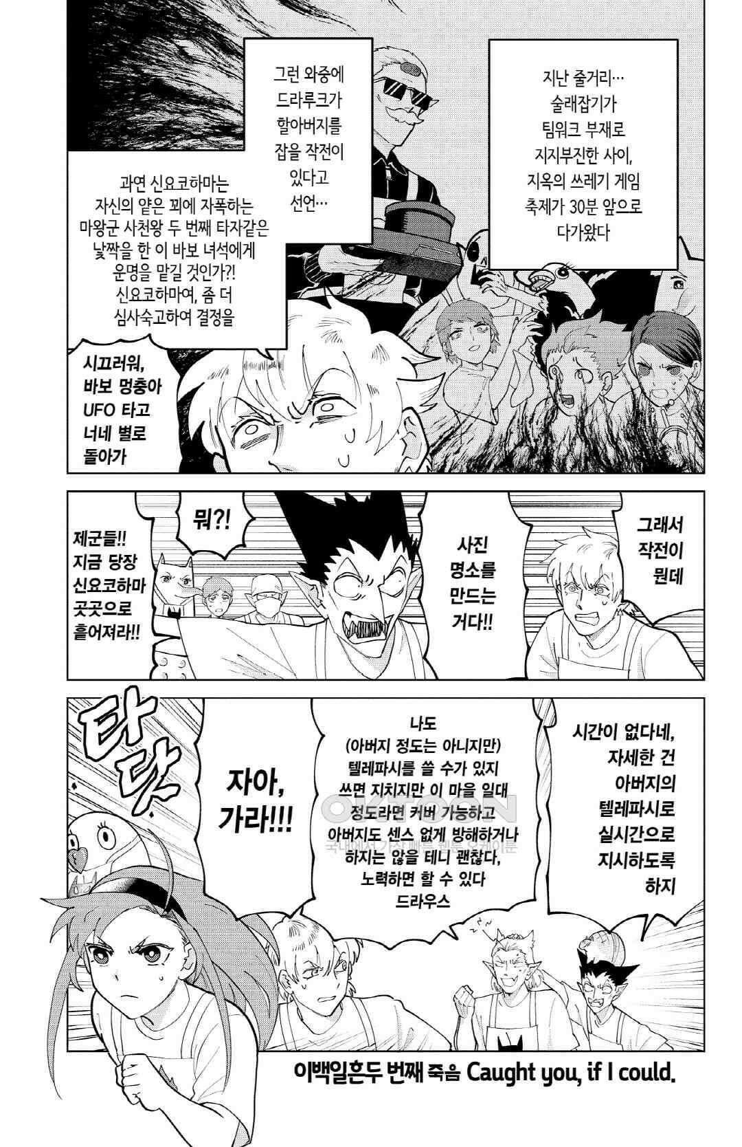 흡혈귀는 툭하면 죽는다 273화 이백일흔두 번째 죽음_Caught you, if i could． 2