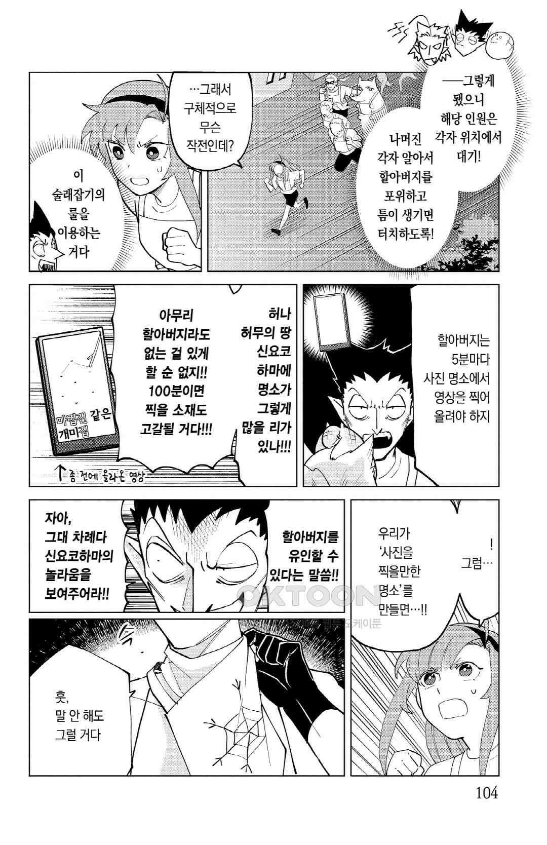 흡혈귀는 툭하면 죽는다 273화 이백일흔두 번째 죽음_Caught you, if i could． 3