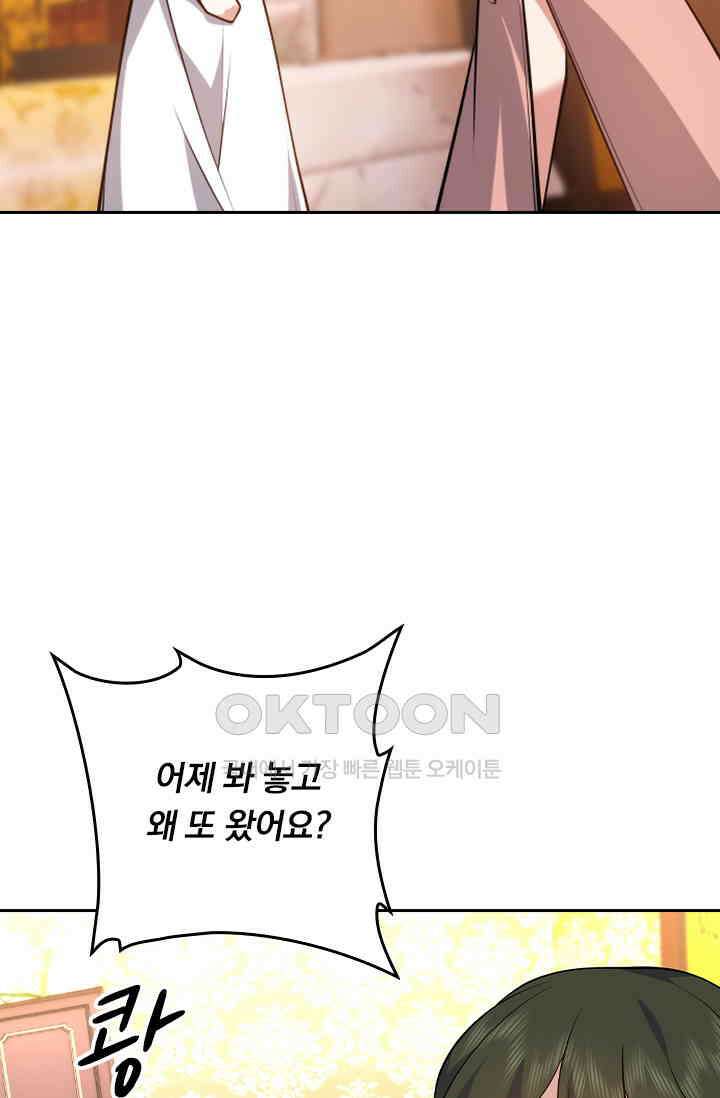 달콤살벌한 약혼자 572화 2
