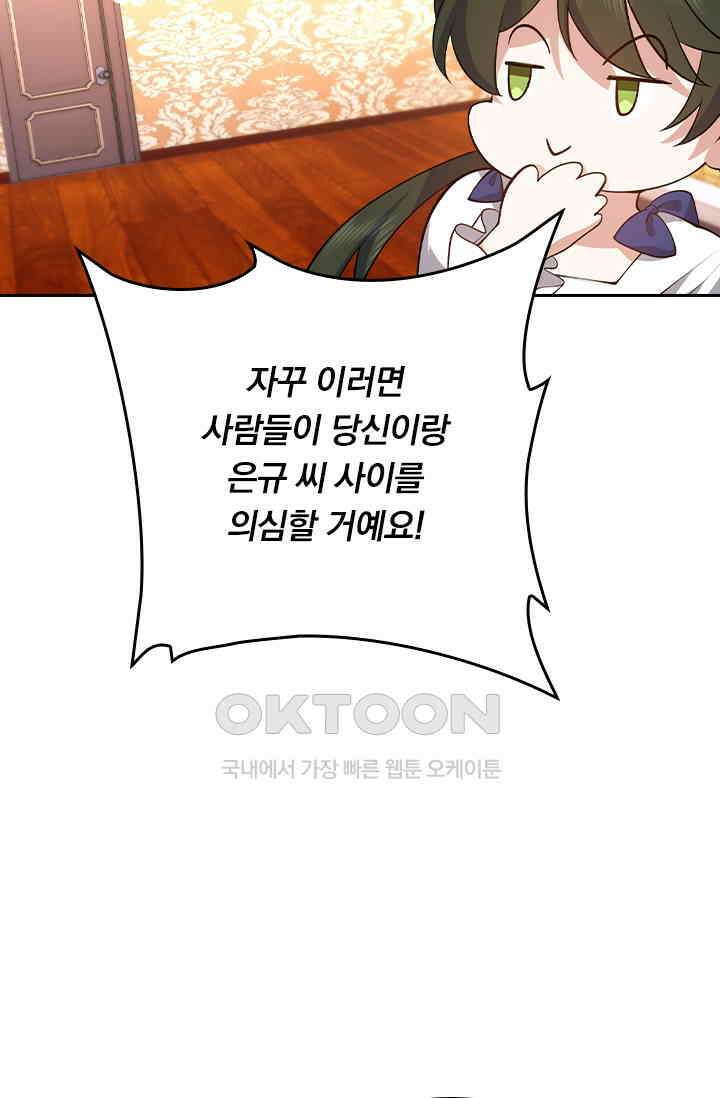 달콤살벌한 약혼자 572화 3