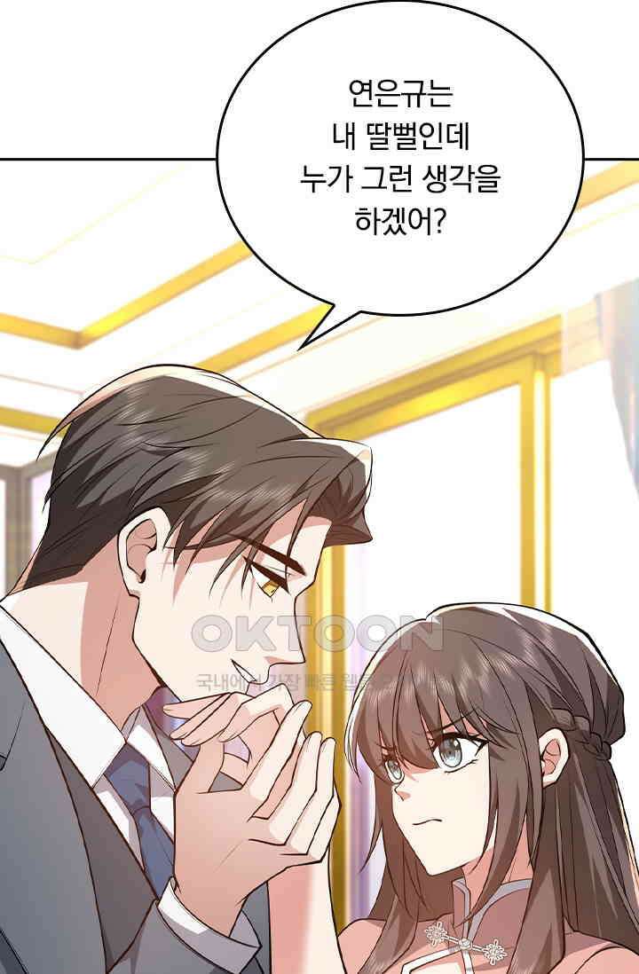 달콤살벌한 약혼자 572화 4