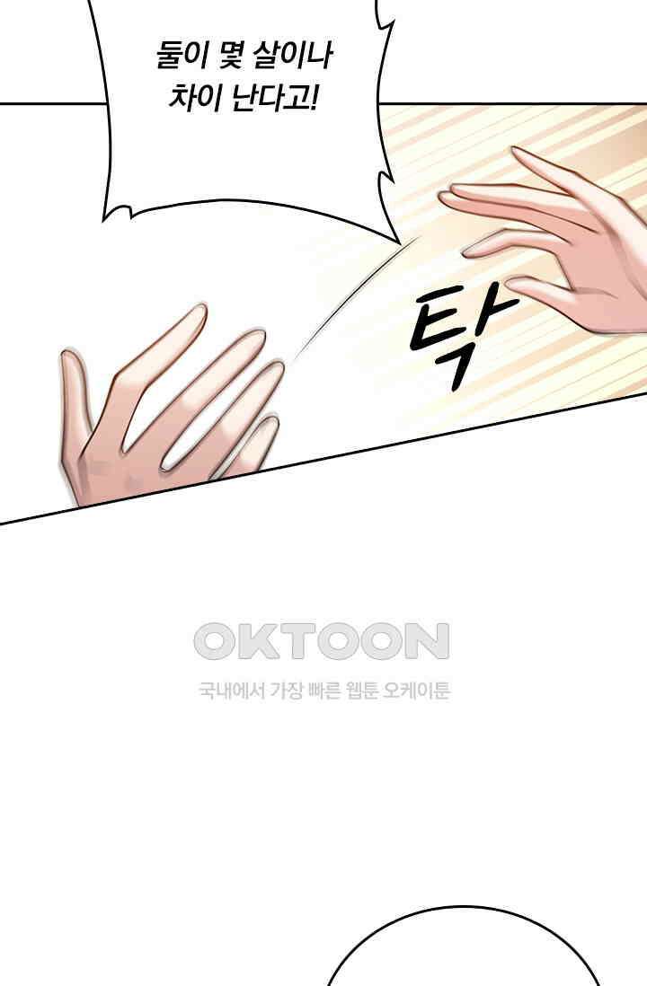 달콤살벌한 약혼자 572화 6