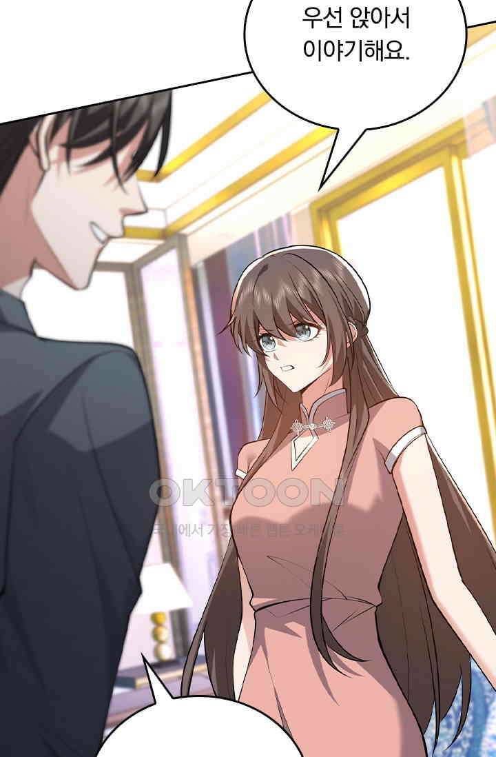 달콤살벌한 약혼자 572화 7