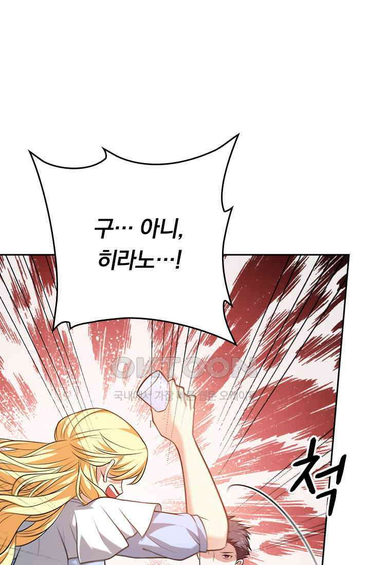 달콤살벌한 약혼자 577화 1