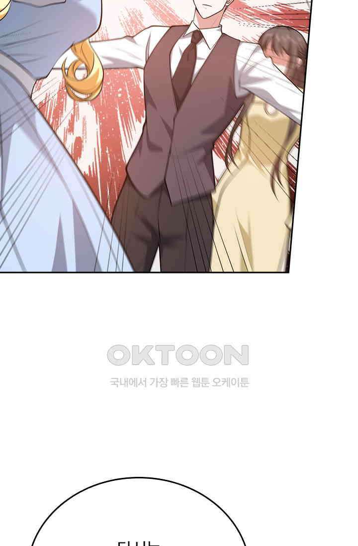 달콤살벌한 약혼자 577화 2