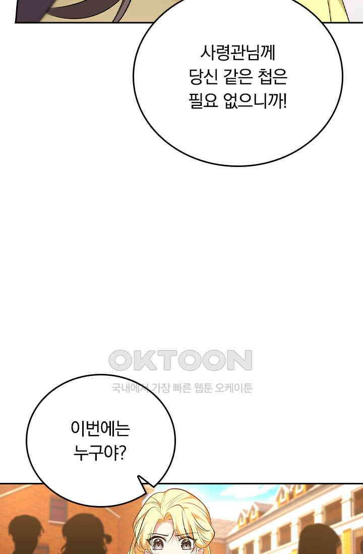 달콤살벌한 약혼자 577화 4