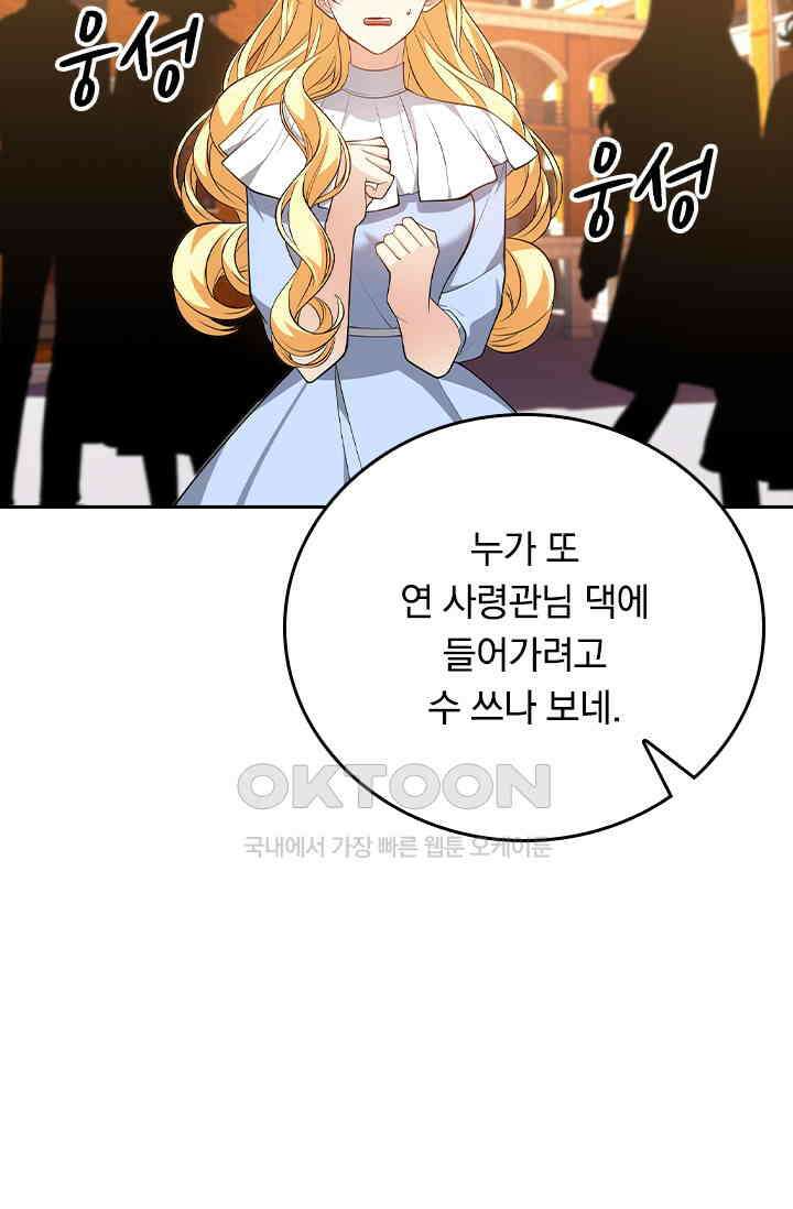 달콤살벌한 약혼자 577화 5