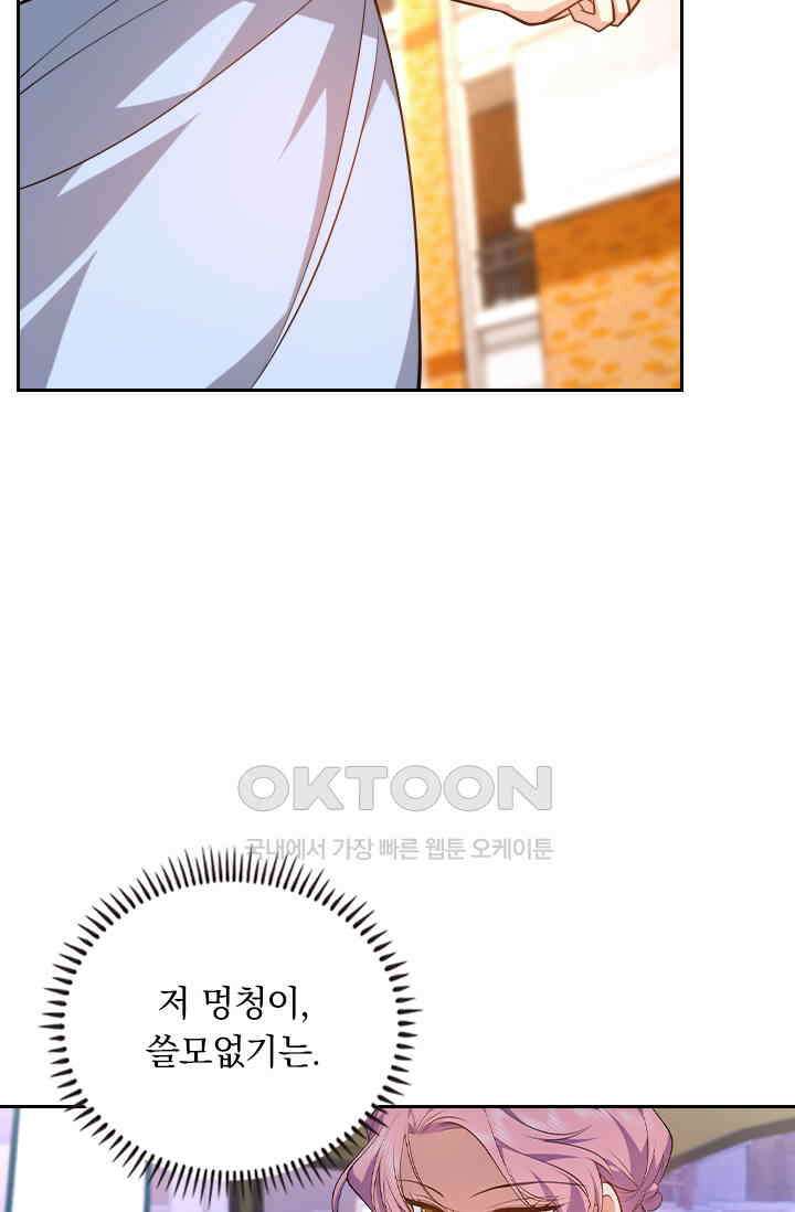 달콤살벌한 약혼자 577화 7