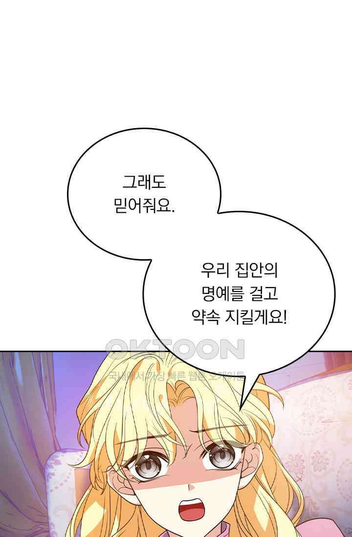 달콤살벌한 약혼자 586화 1