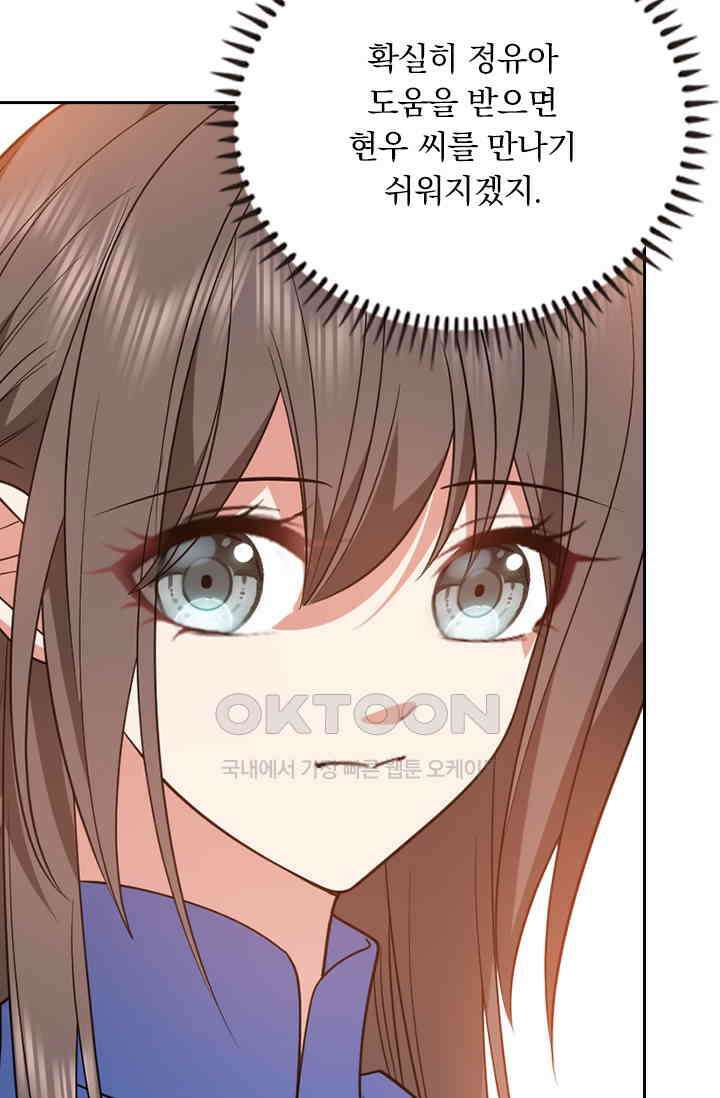 달콤살벌한 약혼자 586화 3