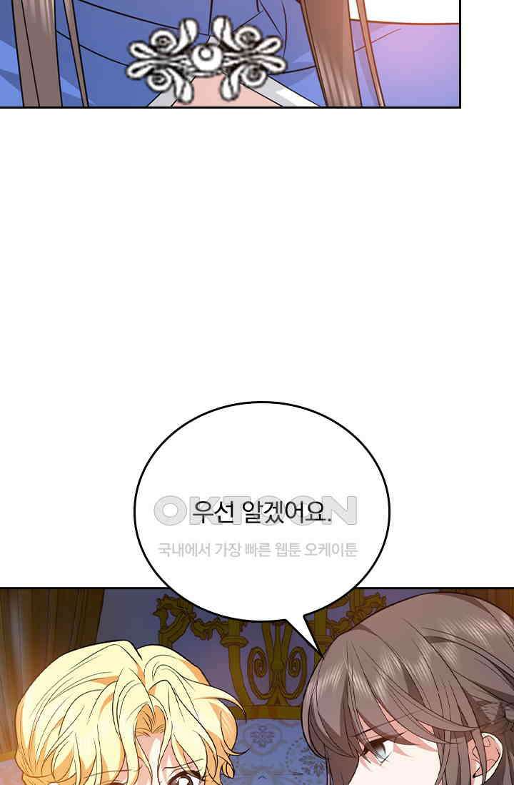 달콤살벌한 약혼자 586화 4