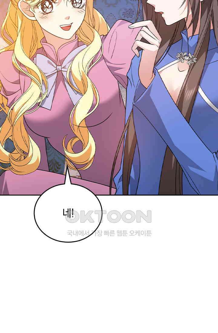 달콤살벌한 약혼자 586화 5