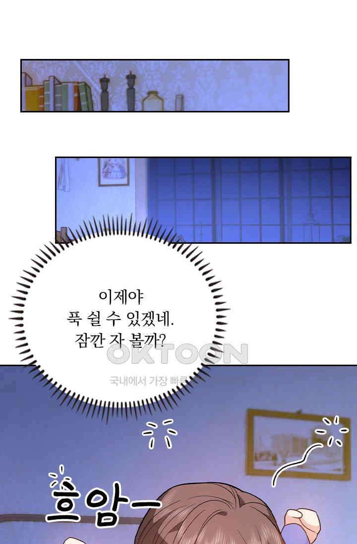 달콤살벌한 약혼자 586화 6
