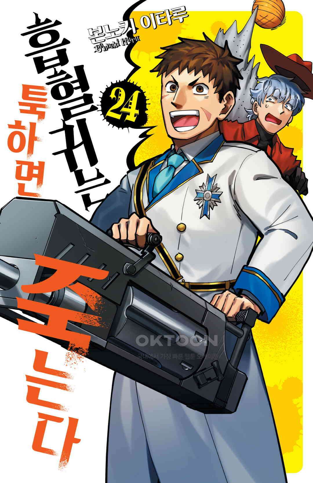 흡혈귀는 툭하면 죽는다 298화 이백아흔일곱 번째 죽음_헬싱 전설 ~뒷이야기~ 1