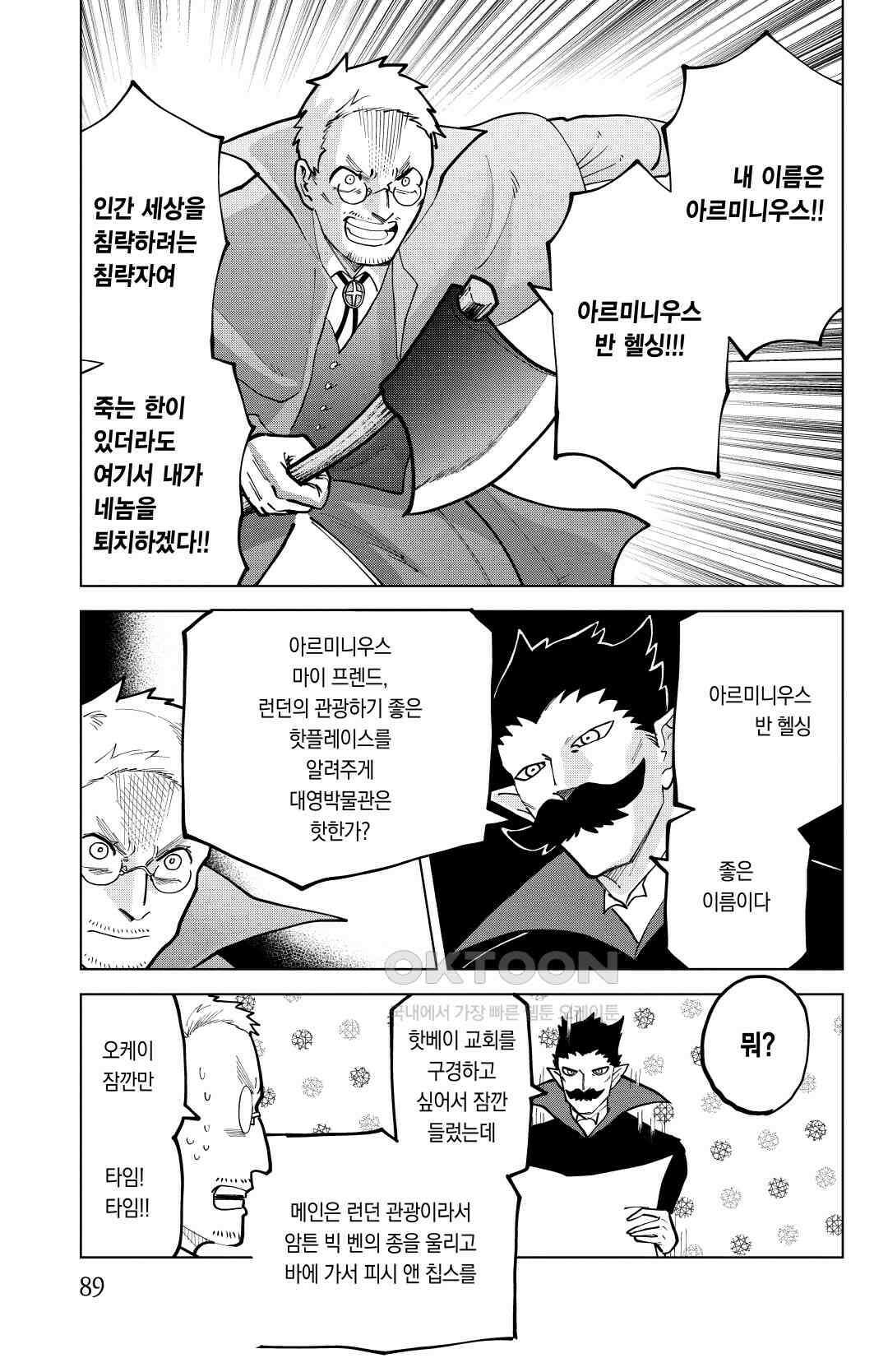 흡혈귀는 툭하면 죽는다 298화 이백아흔일곱 번째 죽음_헬싱 전설 ~뒷이야기~ 4