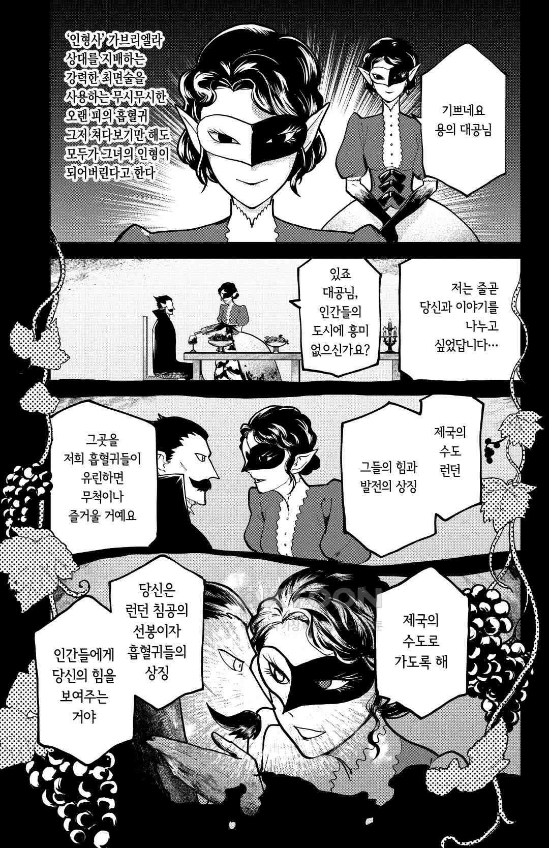 흡혈귀는 툭하면 죽는다 298화 이백아흔일곱 번째 죽음_헬싱 전설 ~뒷이야기~ 6