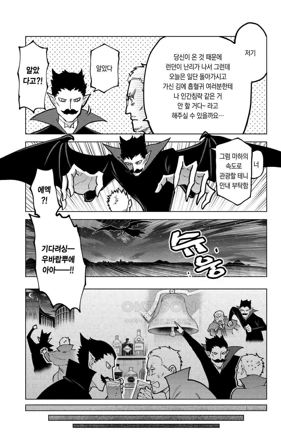 흡혈귀는 툭하면 죽는다 298화 이백아흔일곱 번째 죽음_헬싱 전설 ~뒷이야기~ 8