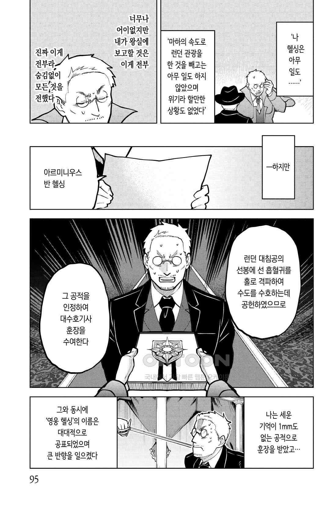흡혈귀는 툭하면 죽는다 298화 이백아흔일곱 번째 죽음_헬싱 전설 ~뒷이야기~ 10