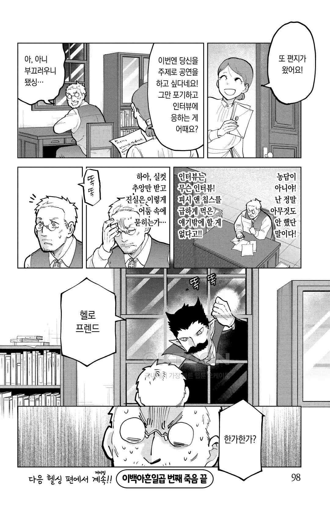 흡혈귀는 툭하면 죽는다 298화 이백아흔일곱 번째 죽음_헬싱 전설 ~뒷이야기~ 13