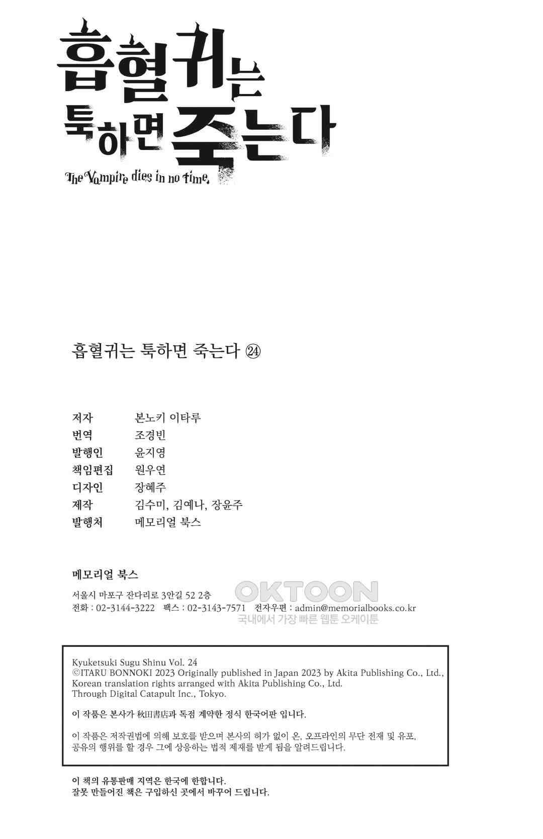 흡혈귀는 툭하면 죽는다 298화 이백아흔일곱 번째 죽음_헬싱 전설 ~뒷이야기~ 14