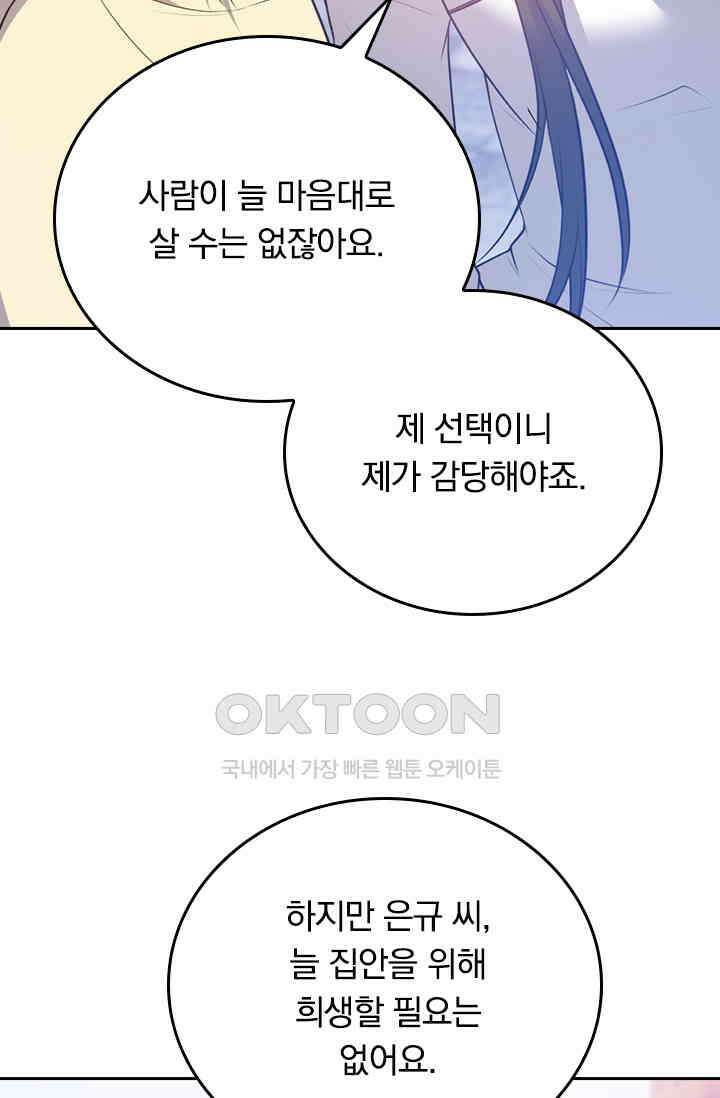 달콤살벌한 약혼자 592화 (완결) 3