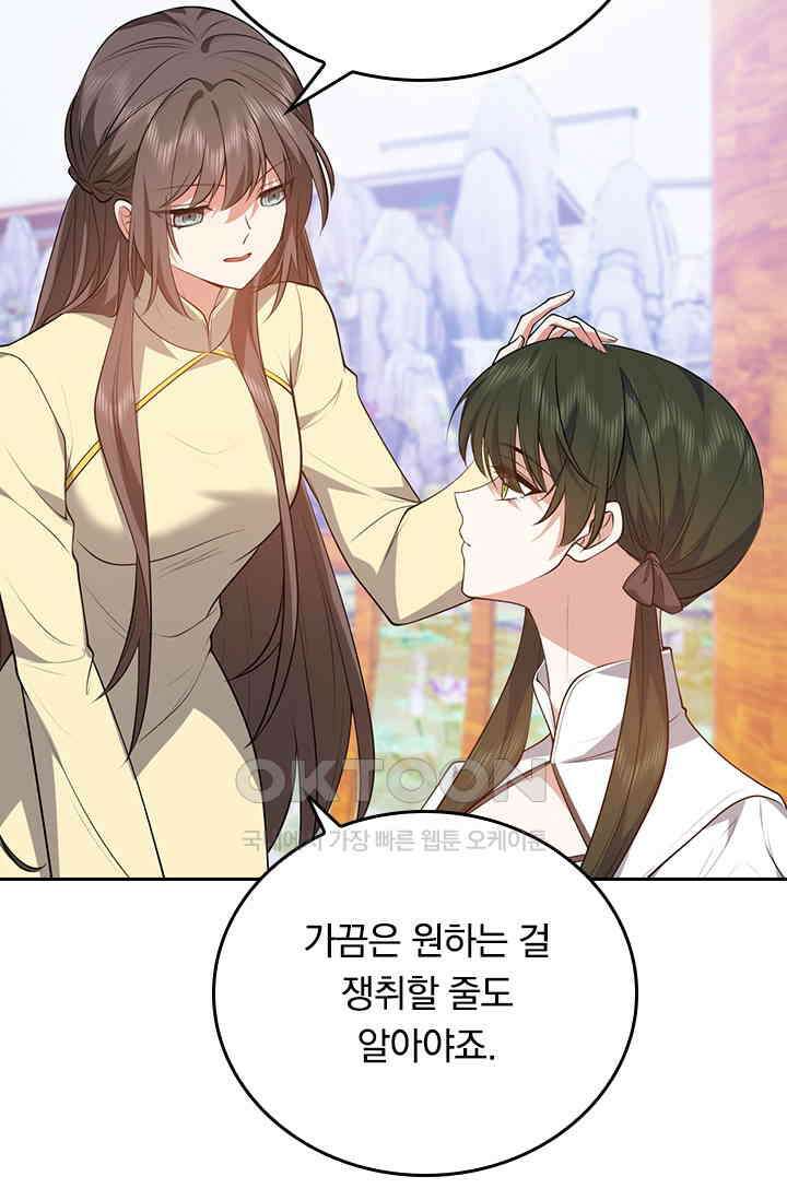 달콤살벌한 약혼자 592화 (완결) 4