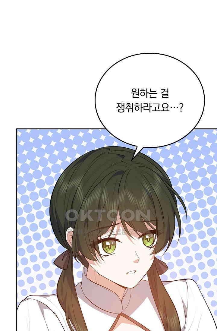 달콤살벌한 약혼자 592화 (완결) 5