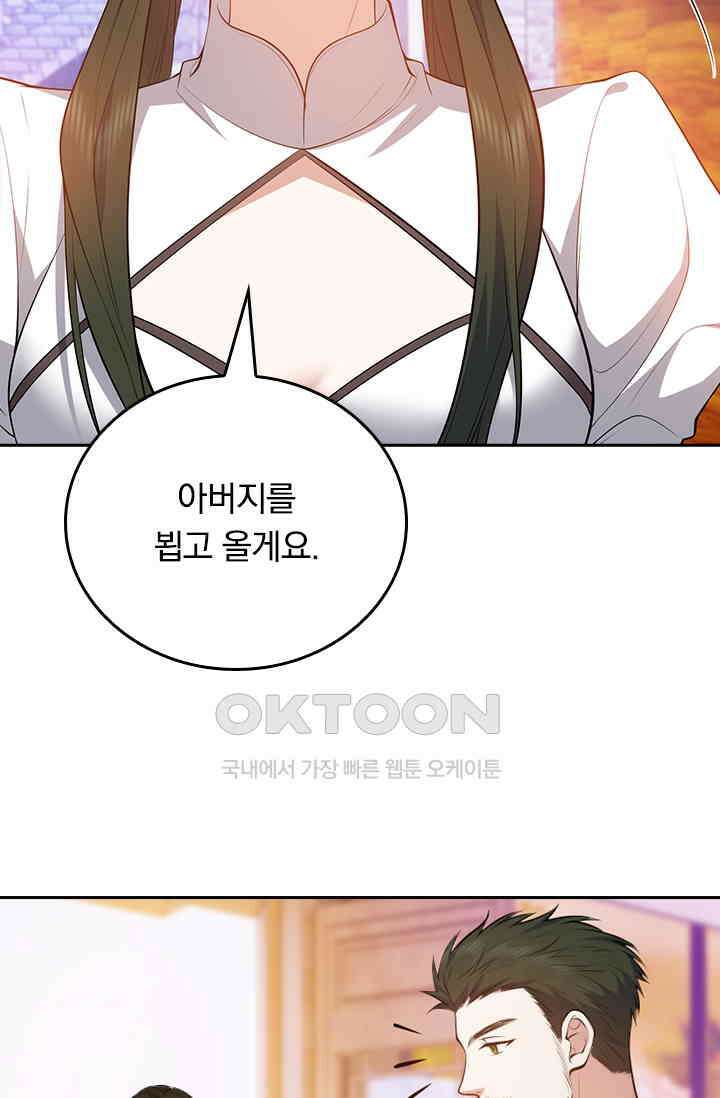 달콤살벌한 약혼자 592화 (완결) 8