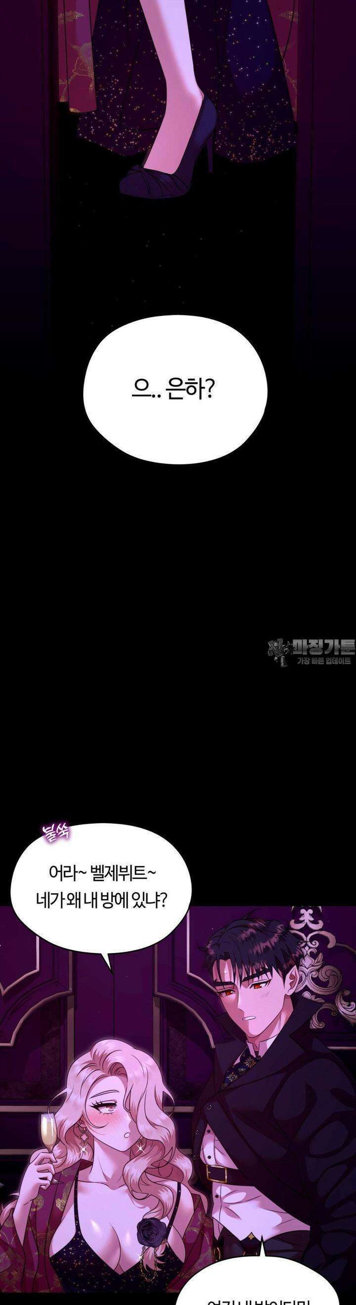 남주를 죽여도 되나요 10화 2