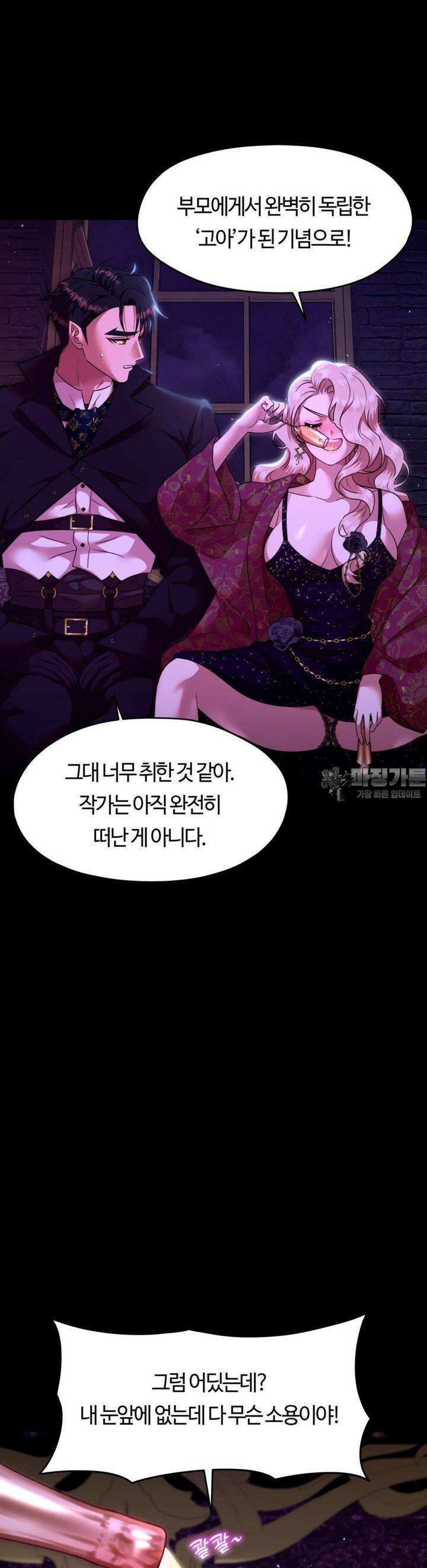 남주를 죽여도 되나요 10화 4