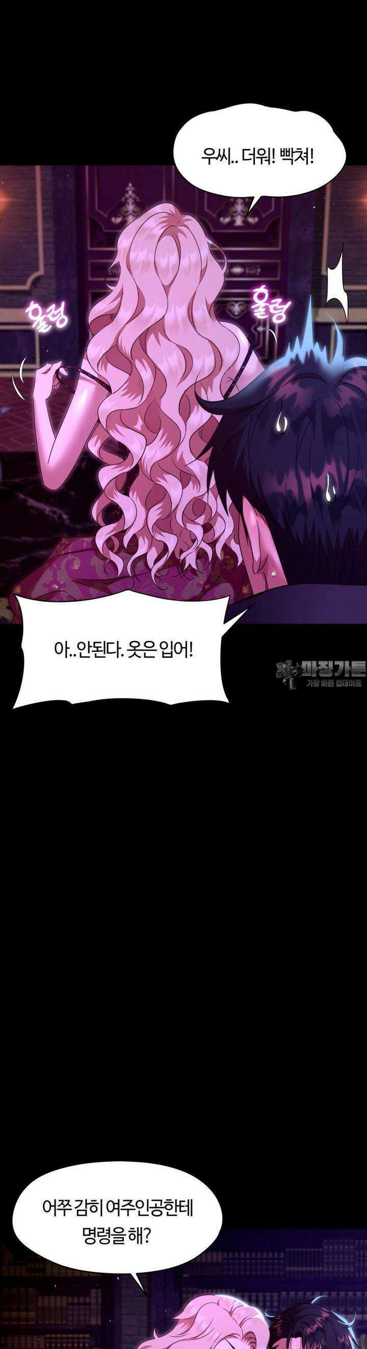 남주를 죽여도 되나요 10화 7
