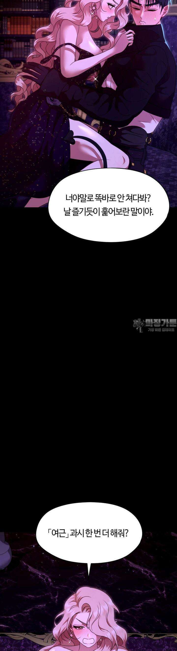 남주를 죽여도 되나요 10화 8