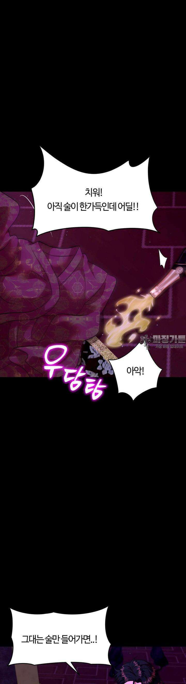 남주를 죽여도 되나요 10화 12