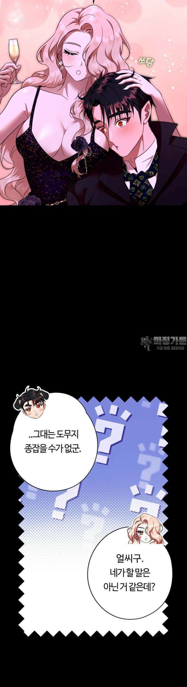 남주를 죽여도 되나요 10화 16