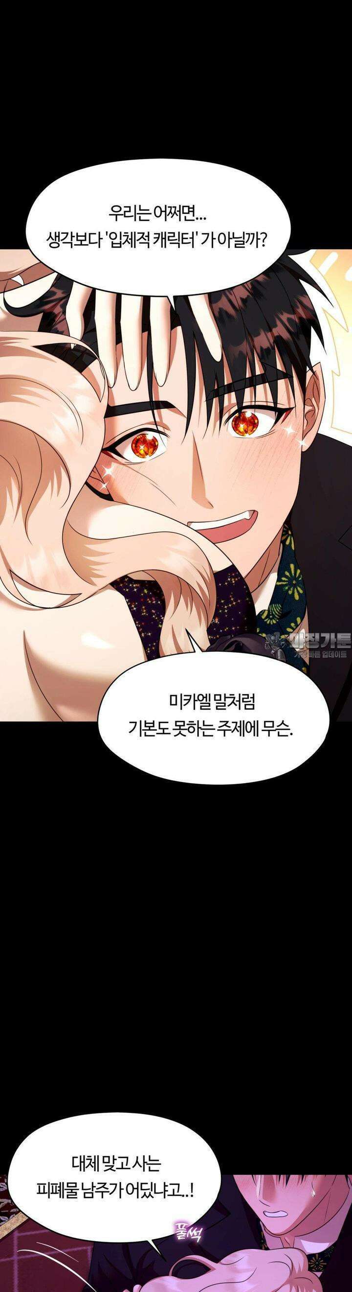 남주를 죽여도 되나요 10화 17