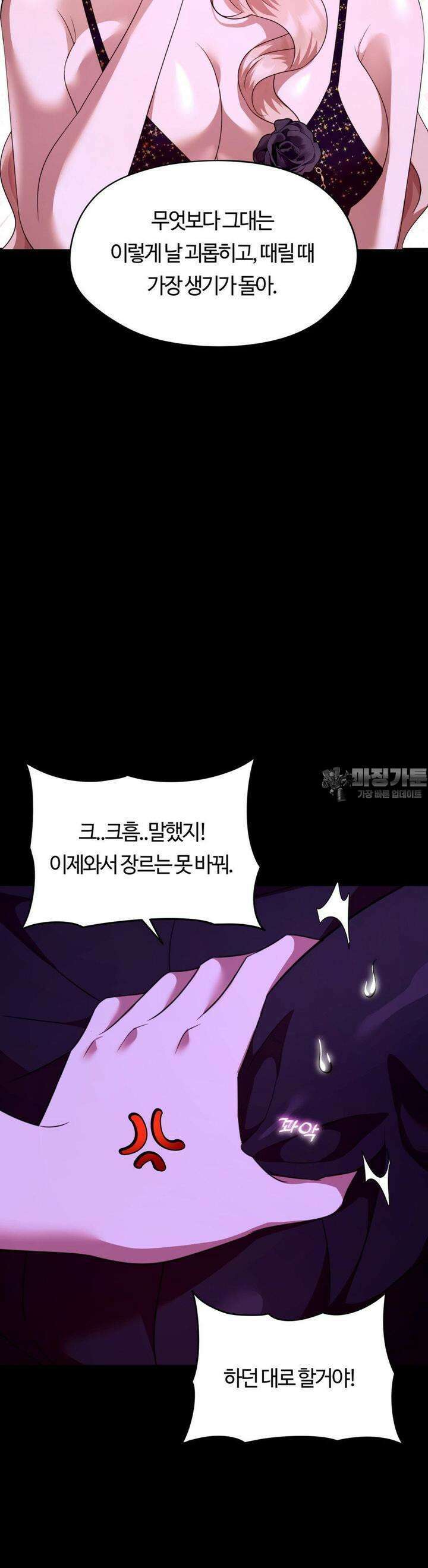 남주를 죽여도 되나요 10화 25