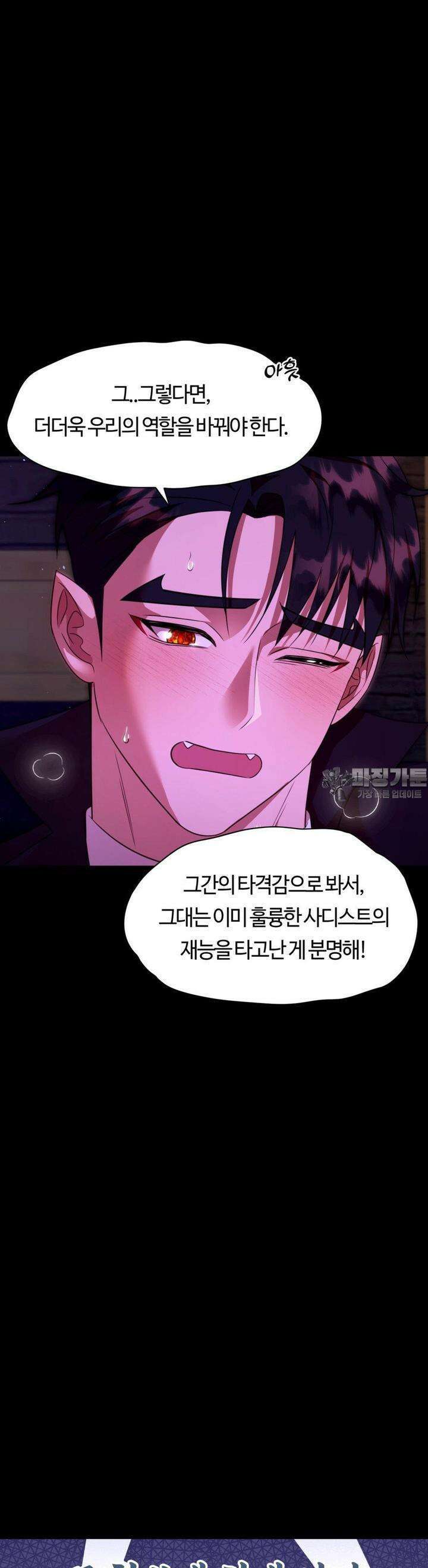 남주를 죽여도 되나요 10화 26