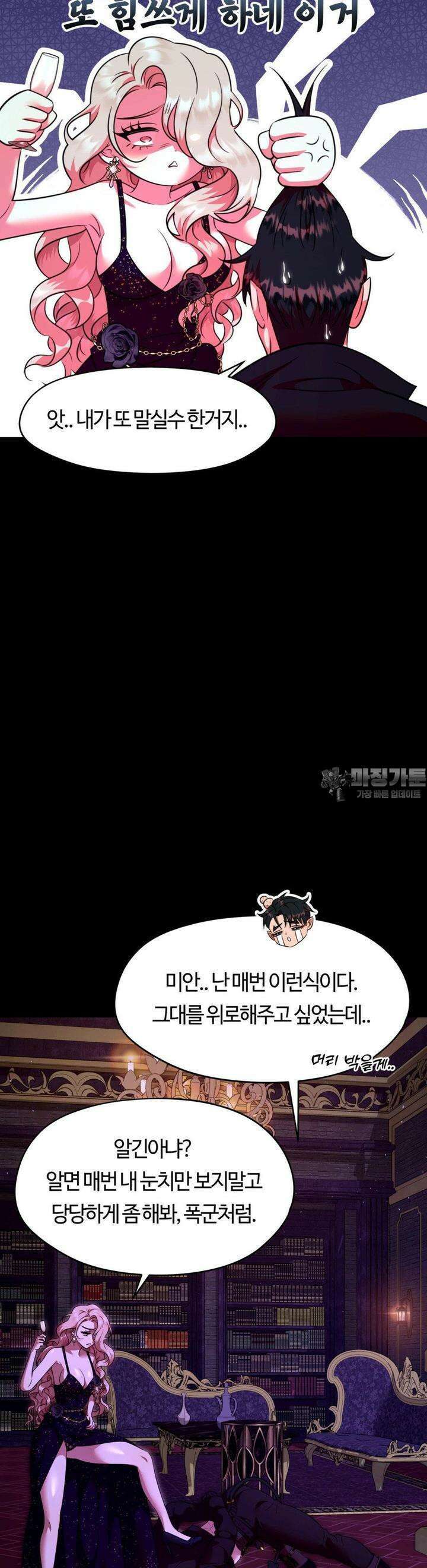 남주를 죽여도 되나요 10화 27