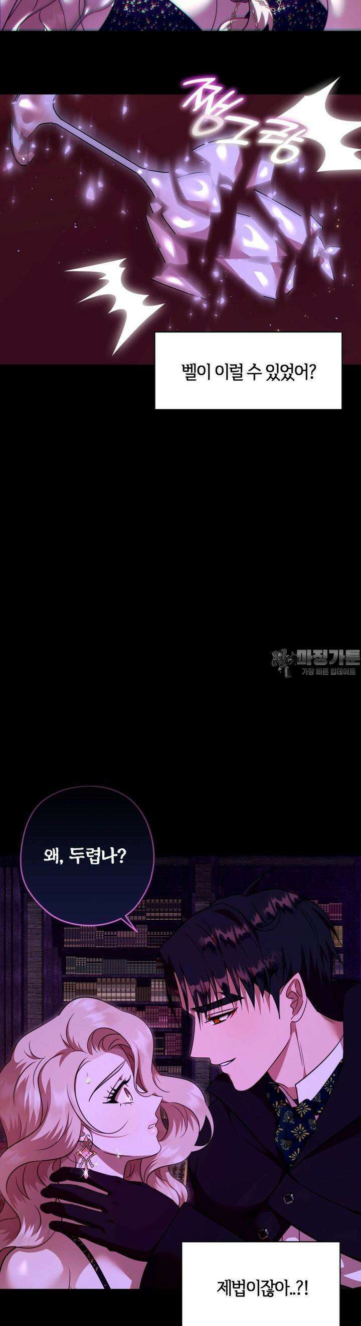 남주를 죽여도 되나요 10화 32